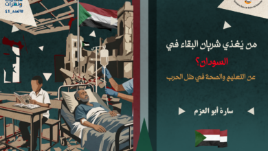 التعليم والصحة في ظل الحرب في السودان