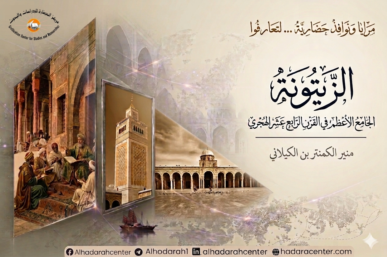 صورة لجامع الزيتونة الأعظم في قلب المدينة العتيقة بتونس، تُظهر مئذنته وساحته الرحبة بوصفه جامعًا وجامعةً إسلامية عريقة حملت مشعل العلم في المغرب العربي قرونًا طويلة.