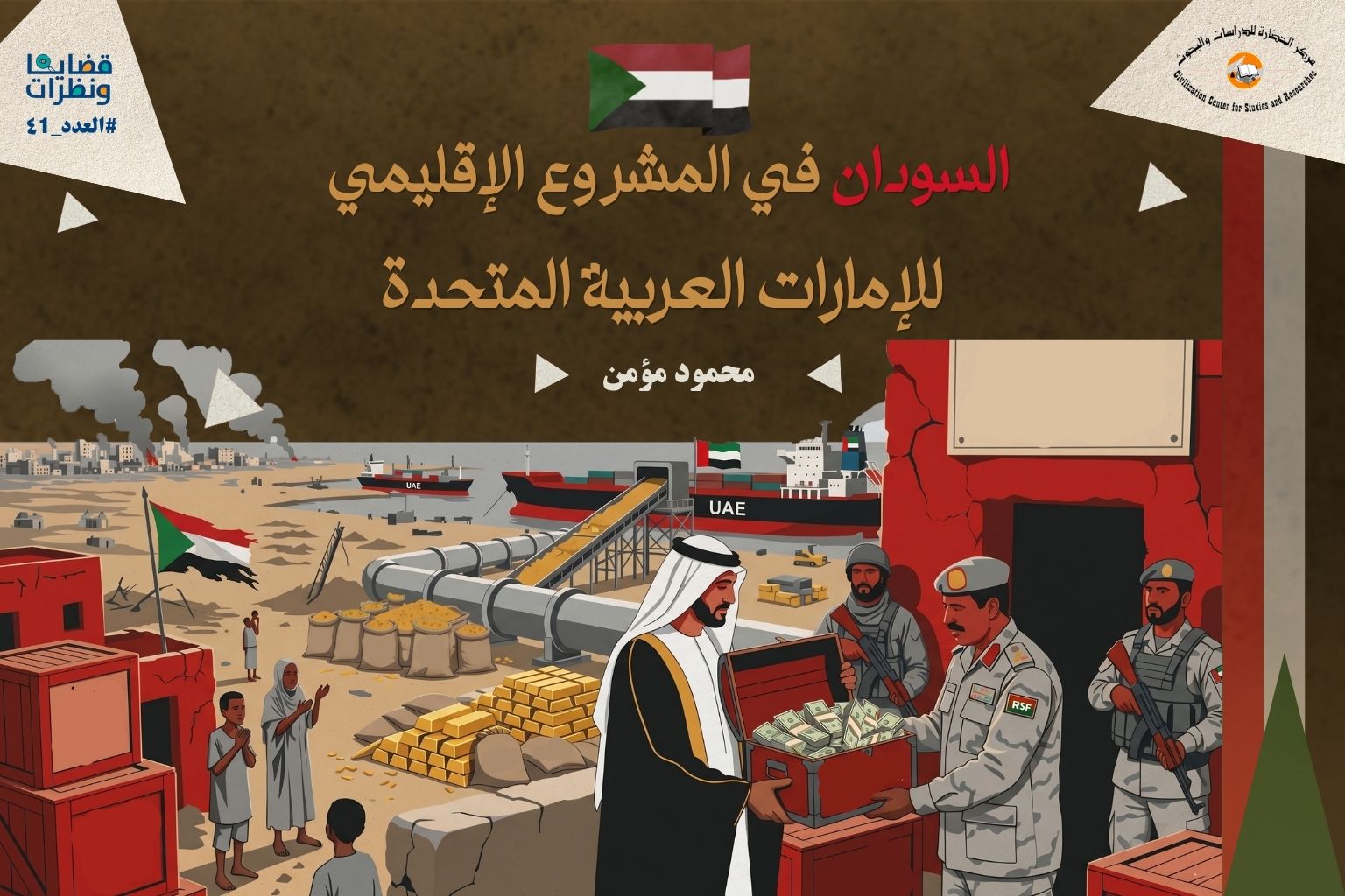 خريطة توضيحية للسودان والقرن الأفريقي مع إبراز الموانئ والممرات البحرية، تعكس موقع السودان في المشروع الإقليمي للإمارات ونفوذها في البحر الأحمر