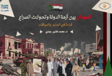 أزمة الدولة في السودان وجذور الحرب الراهنة