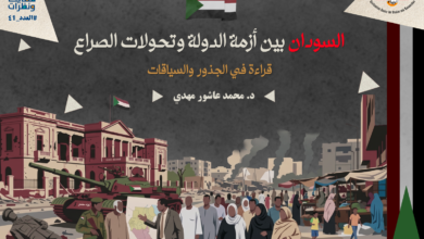 أزمة الدولة في السودان وجذور الحرب الراهنة