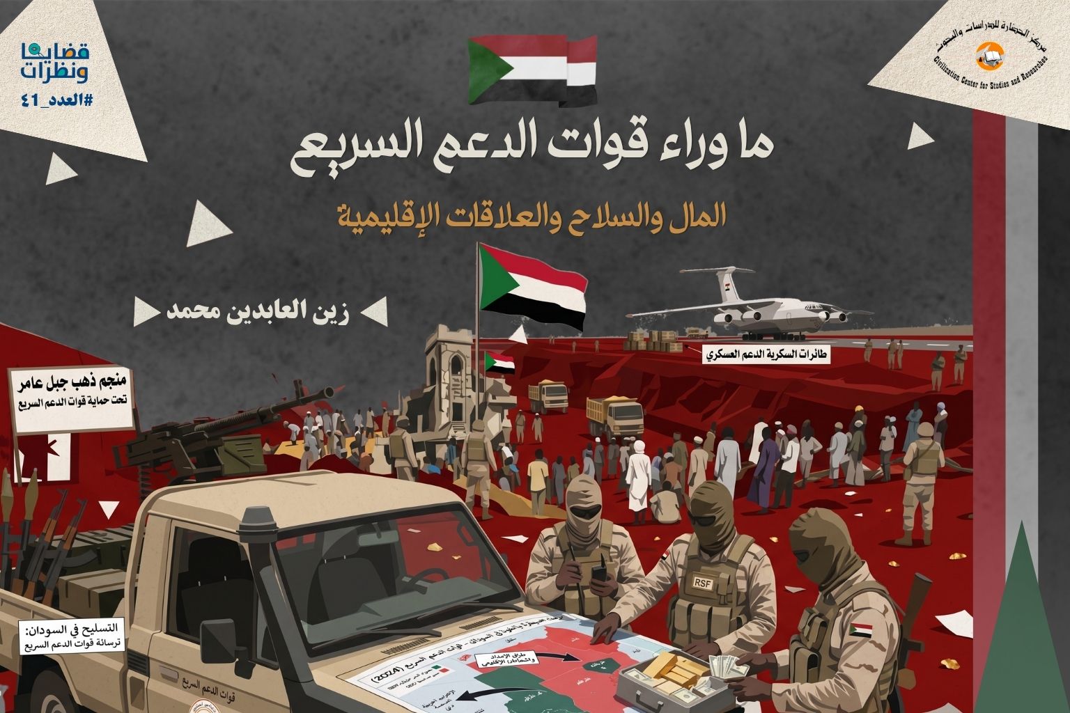 مقاتلون من قوات الدعم السريع في السودان يرتدون الزي العسكري ويحملون الأسلحة في منطقة نزاع، في سياق تحليل لدورهم في الحرب والصراع على السلطة.