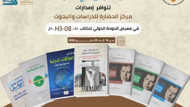 صورة تظهر كتب مركز الحضارة المتوفرة حصريًا في معرض الدوحة الدولي للكتاب