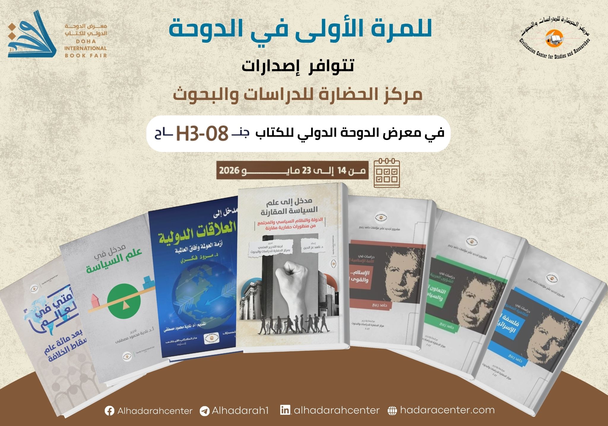 صورة تظهر كتب مركز الحضارة المتوفرة حصريًا في معرض الدوحة الدولي للكتاب