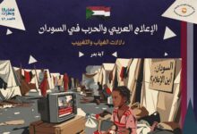 صورة شاشة للإعلام العربي مع خلفية عن السودان، تعبّر عن تغطية الحرب في السودان وغيابها عن شاشات الإعلام العربي.