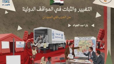 يوضح التقرير خريطة المواقف الدولية من الحرب في السودان