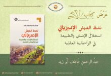 غلاف كتاب نمط العيش الإمبريالي: استغلال الإنسان والطبيعة في الرأسمالية العالمية لأولريش براند وماركوس فِسِن، حول الرأسمالية العالمية ونمط الاستهلاك واستنزاف الموارد.