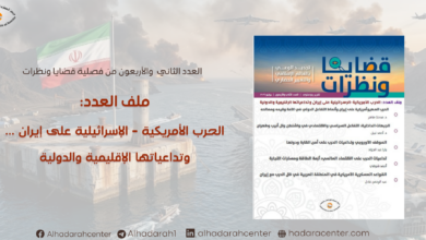 غلاف فصلية قضايا ونظرات العدد الثاني والأربعون يوليو 2026 عن الحرب الأمريكية -الإسرائيلية على إيران