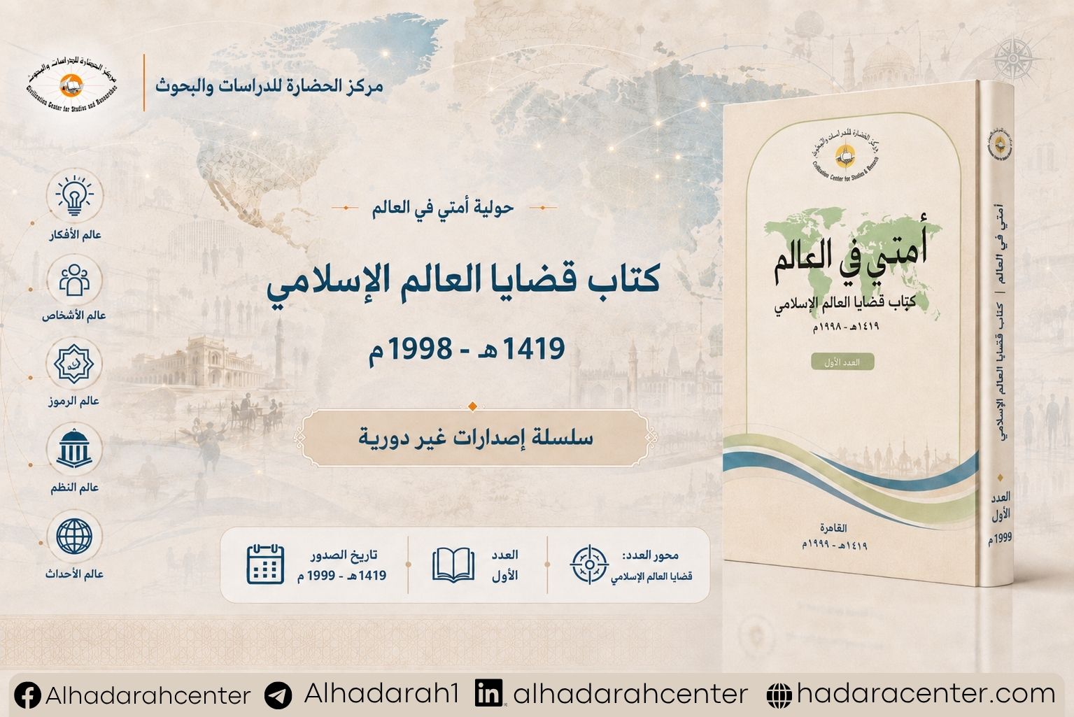 حولية أمتي في العالم | العدد الأول
